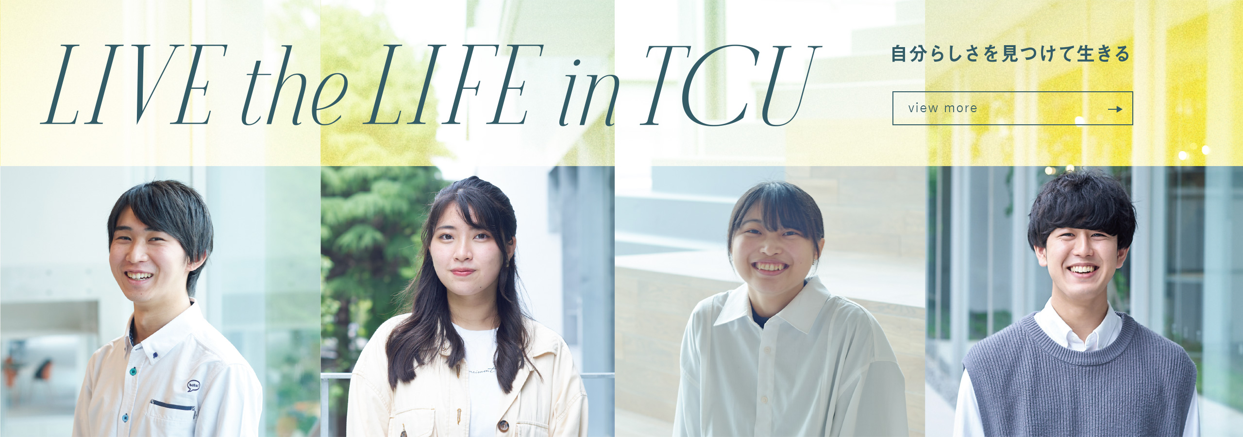 LIVE the LIFE in TCU 自分らしいを見つけて生きる